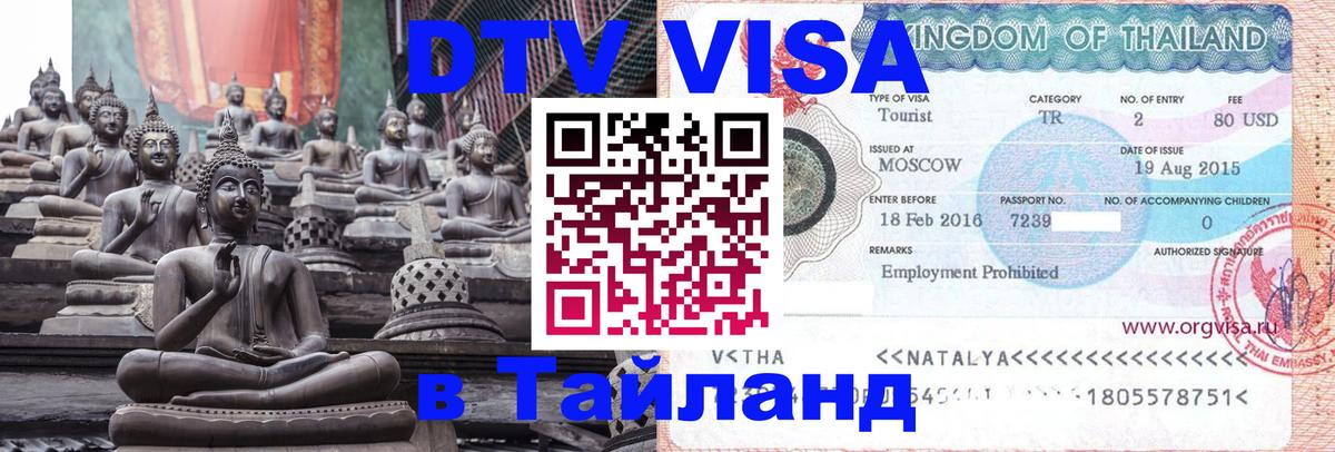 Оформление DTV визы под ключ: стоимость и тарифы, только загранпаспорт - 06.12.2025 